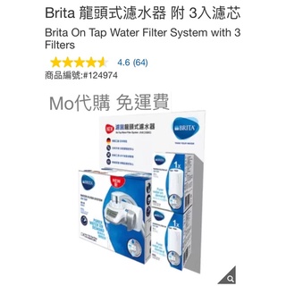 Mo代購 免運費 Costco好市多 Brita 龍頭式濾水器 附 3入濾芯