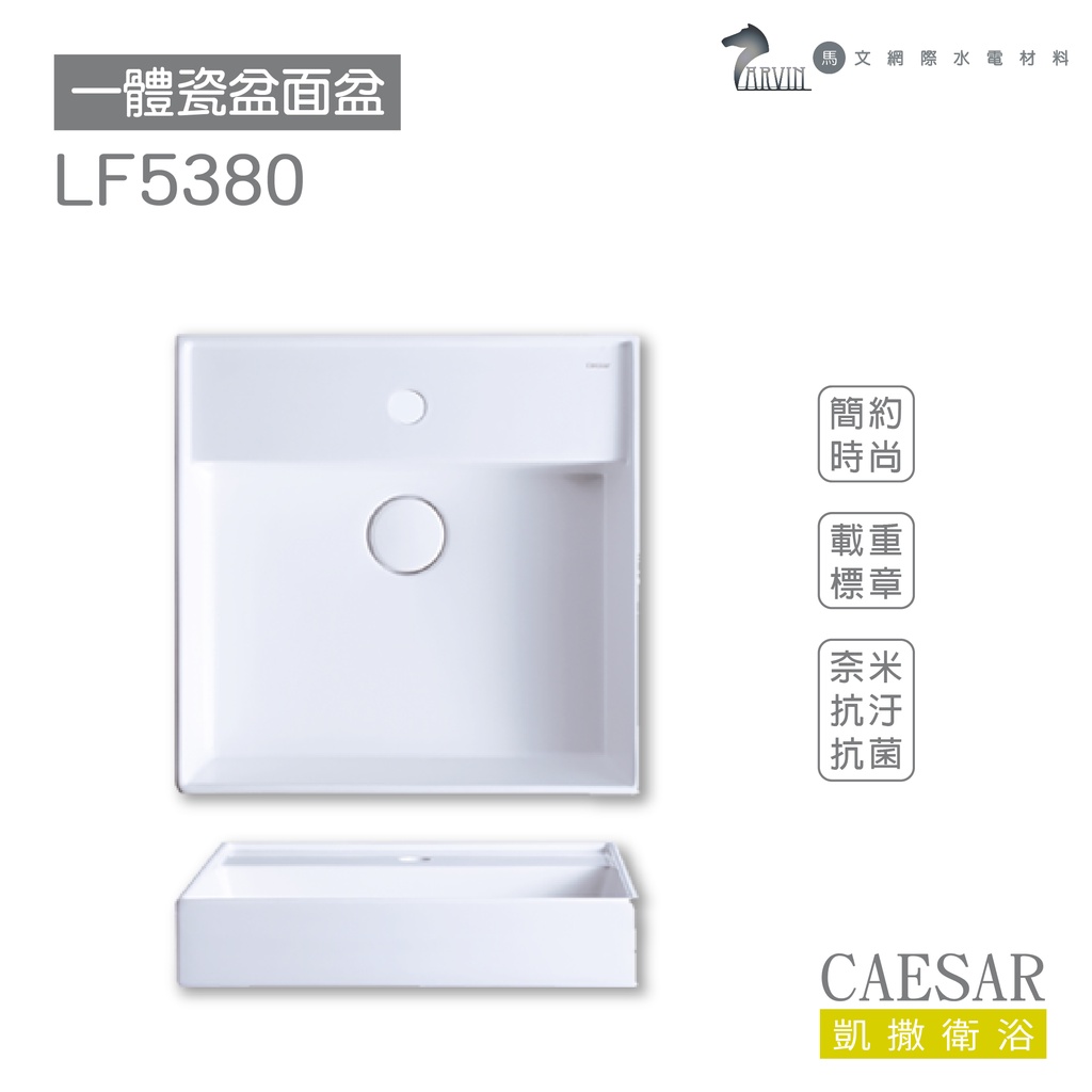 CAESAR 凱撒衛浴 LF5380 A/B 面盆 浴櫃 面盆浴櫃組 超值推薦 收納機能 彈壓按出 不含安裝