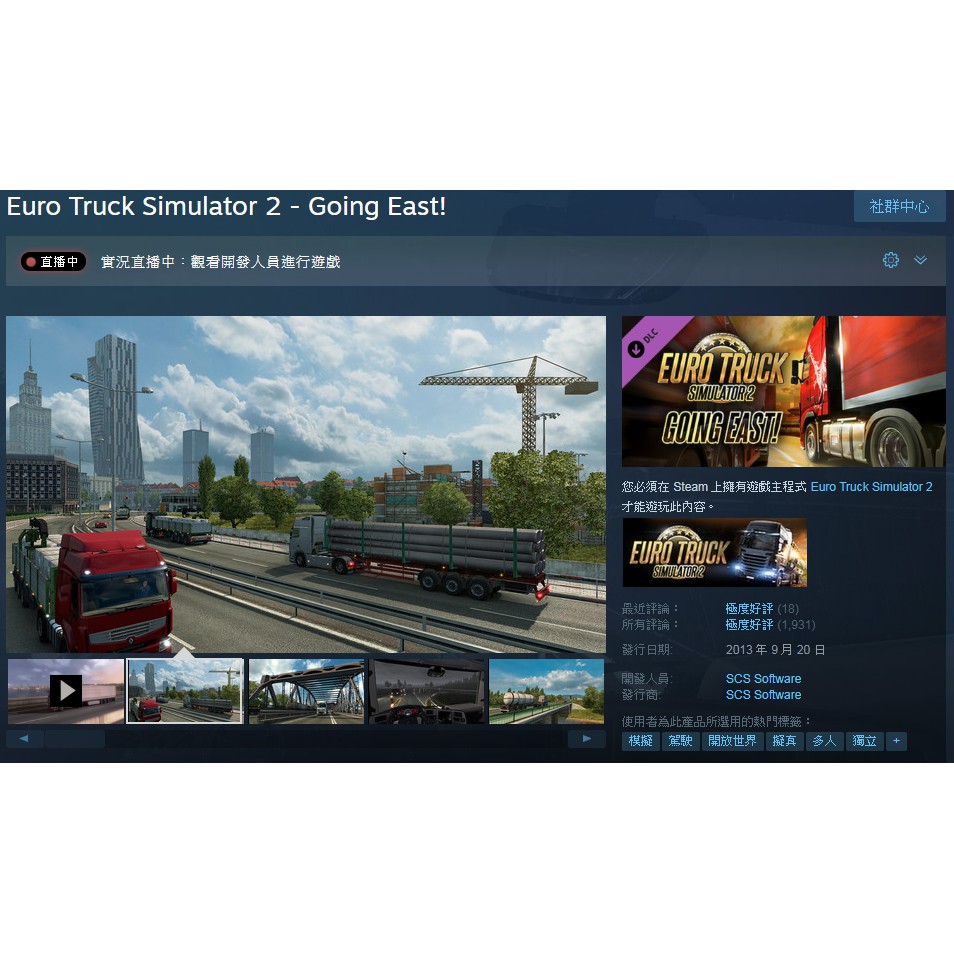 STEAM Euro Truck Simulator 2 - Going East! 歐洲卡車模擬2 東歐DLC 序號