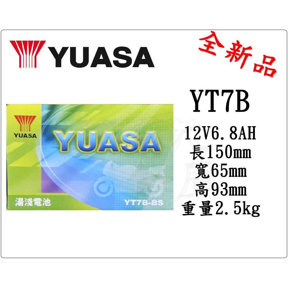 台灣 YUASA 湯淺 YT7B 機車密閉型免保養電池 7號 薄型 機車電池 電瓶 同GT7B