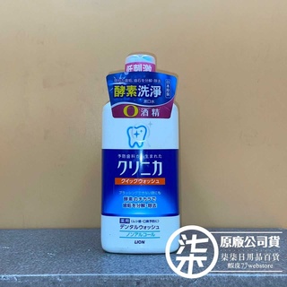 日本獅王 LION 固齒佳酵素漱口水450ml 日本原裝進口