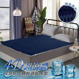 4D酷涼吸濕排汗獨創專利蜂巢式透氣孔加大床墊/星際藍(B0055)