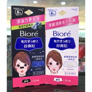 💖超商免運卷💖 Biore 蜜妮 妙鼻貼 通用男性女性的清潔鼻用粉刺
