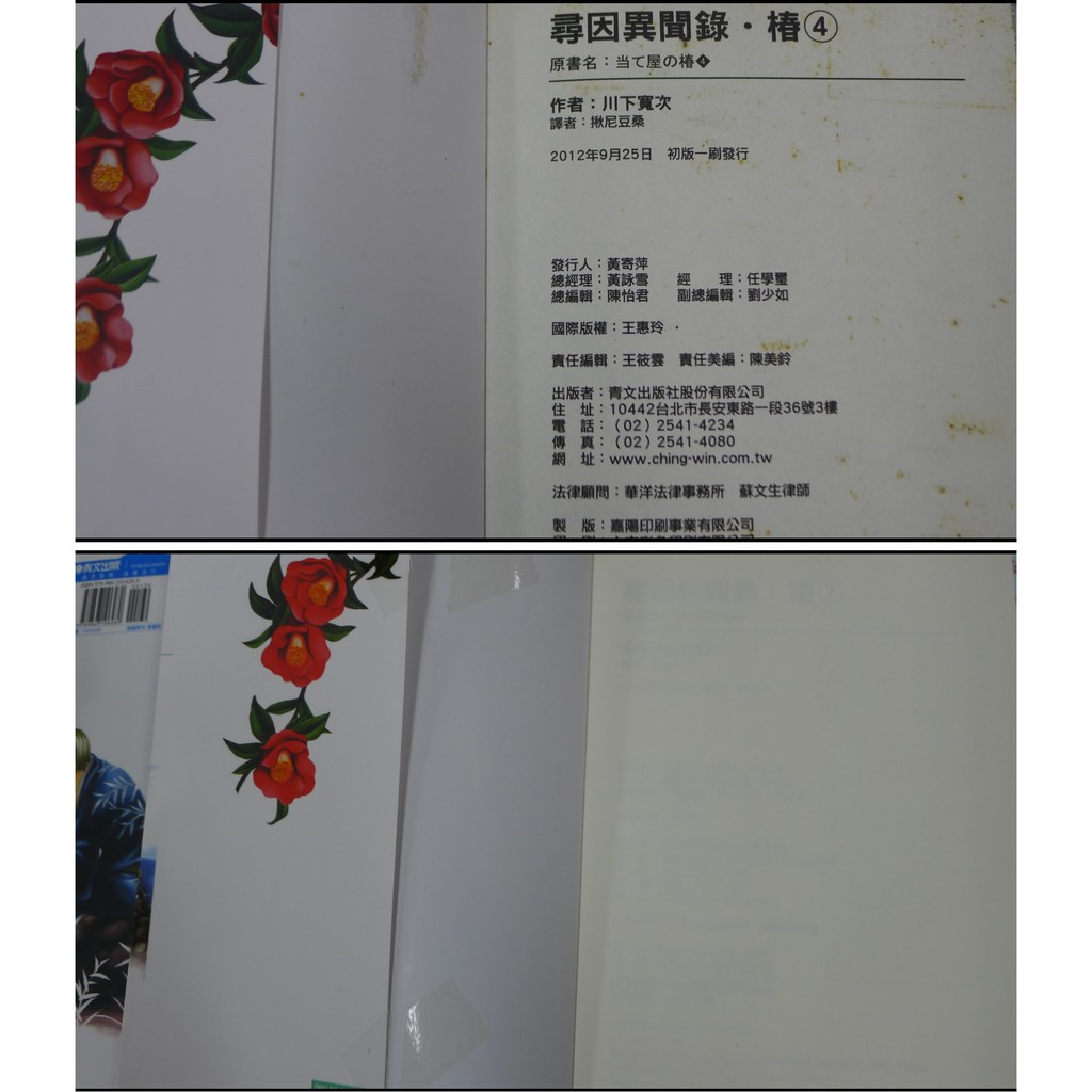 青文漫畫 尋因異聞錄 椿1 13 14 未完 川下寬次 青文出版 送全新書套 蝦皮購物