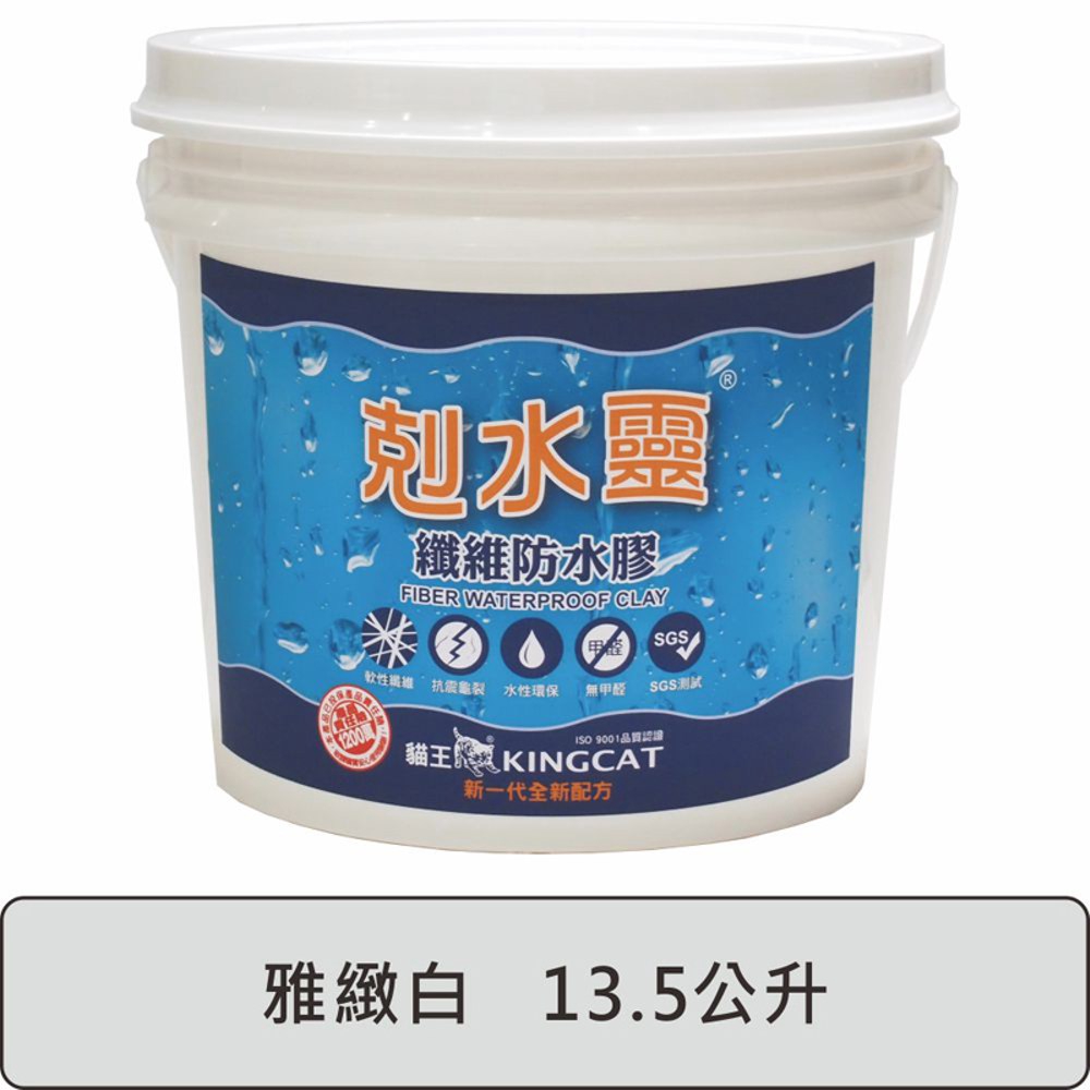 貓王 新剋水靈防水膠 雅緻白 13.5L