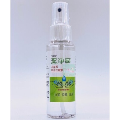 恆安 潔淨寧乾洗手噴劑 80ML