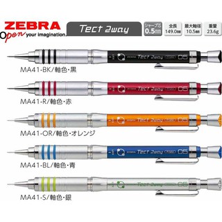 斑馬 ZEBRA MA41 自動鉛筆0.5mm 黑 紅 限定款~現貨供應中