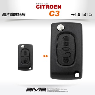 【2M2 晶片鑰匙】CITROEN C3 雪鐵龍汽車 新增摺疊遙控鑰匙 複製晶片摺疊鑰匙