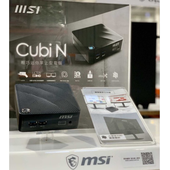 *好樂市 台灣現貨* MSI CUBI N 迷你電腦 #133622