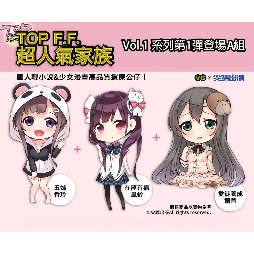 電萌 現貨top Figure Family 超人氣家族高品質還原公仔三款 五姊香玲 愛徒爾善 有病風鈴 蝦皮購物