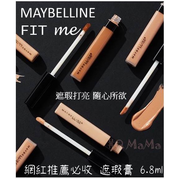 美版正品 媚比琳 maybelline 遮遮稱奇遮瑕膏 神奇 遮瑕筆 黑眼圈 遮瑕膏 修容 打亮 提亮 遮瑕