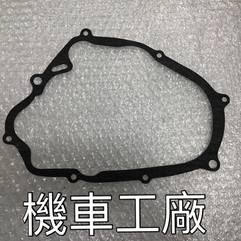 機車工廠 追風 RZR RZX 離合器墊片 墊片