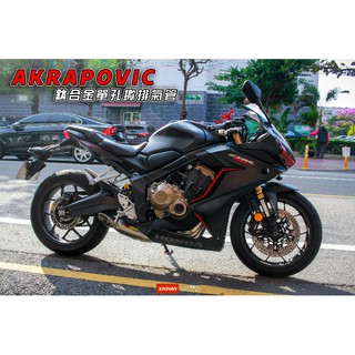 《新展車業》AKRAPOVIC 蠍子管 HONDA CB650R CBR650R 鈦合金 單孔 單孔蠍 蠍子排氣管