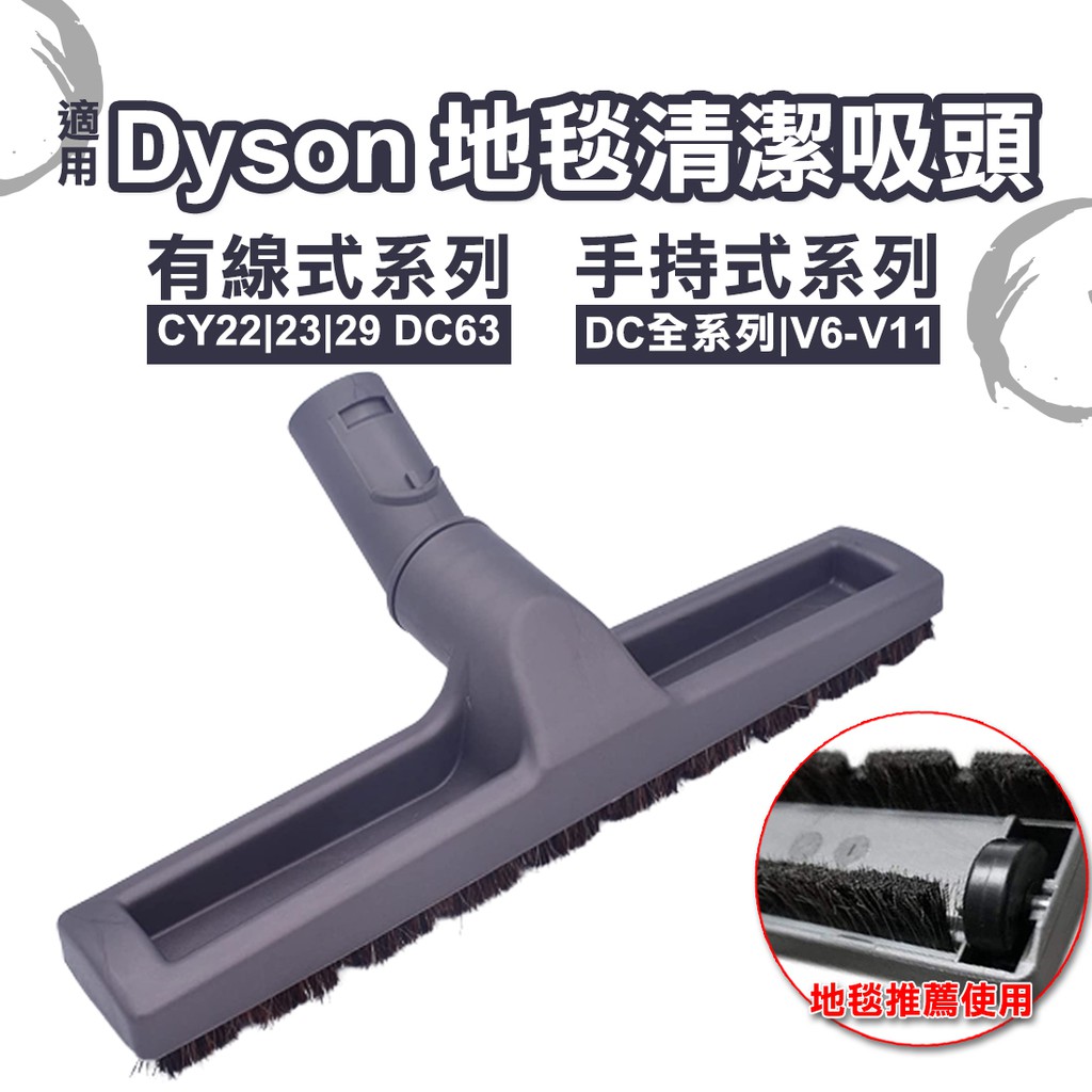 適用Dyson吸塵器地板吸頭 DC34 35 V6/7/8 V10/11 地毯清潔吸頭 CY22 DC63吸塵器配件
