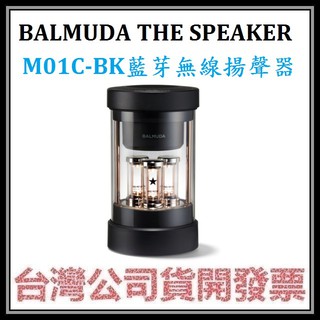 咪咪3C 現貨開發票台灣公司貨百慕達 BALMUDA The Speaker M01C-BK 藍芽無線揚聲器 真空管喇叭