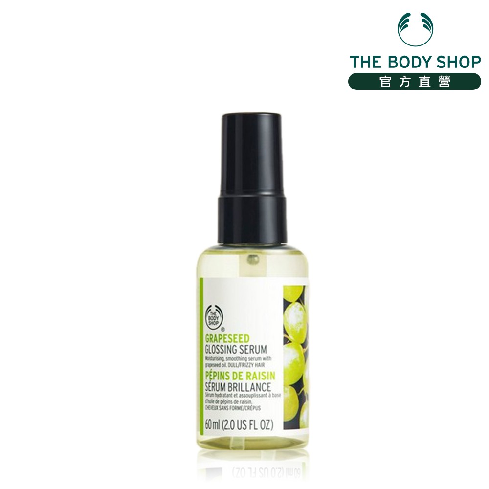 【THE BODY SHOP 美體小舖】葡萄籽修護亮麗露-60ML 護髮 順髮