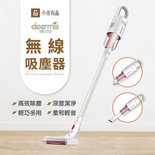 小米有品 德爾瑪無線吸塵器 VC20S 手持吸塵器 除蟎 大吸力 輕巧1kg 低噪 多刷頭 電量監控 長續航