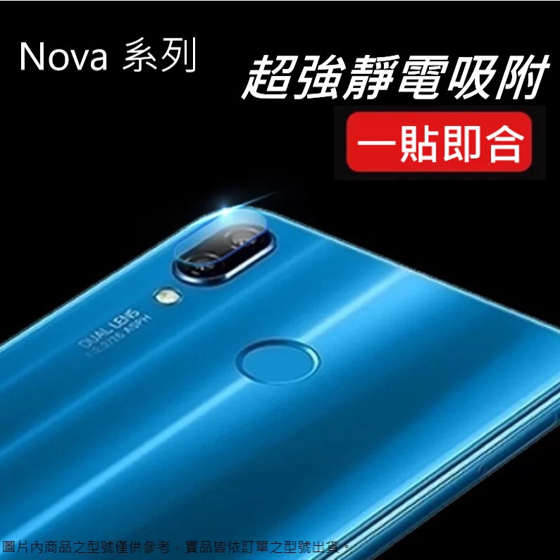 適用 華為 Nova 5T 3i 3e 4e Nova3 Nova3i Nova3e Nova4e Nova5T 鏡頭貼