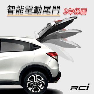 【智能電動尾門】 HONDA HRV 電動尾門 電吸設計 腳踢感應 二年保固