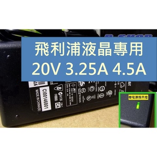 飛利浦液晶螢幕電腦螢幕變壓器電源線 20V 2.25A 3.25A 4.5A 328E8Q 276E8V 278E8Q