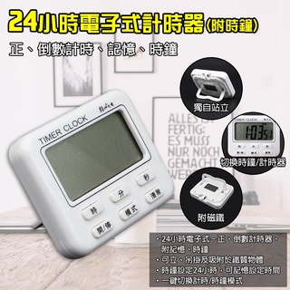 【公司貨含稅】雙日 朝日光電 大螢幕24小時電子式正倒數計時器 數字鐘 1入 TM-003