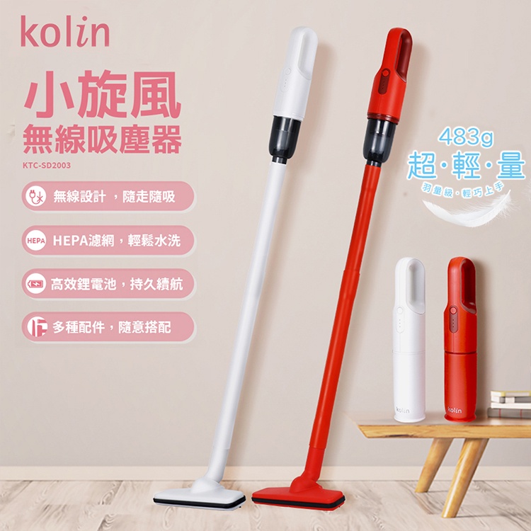 🎀🏆【歌林Kolin】小旋風無線手持吸塵器KTC-SD2003(白色)✨全新公司貨