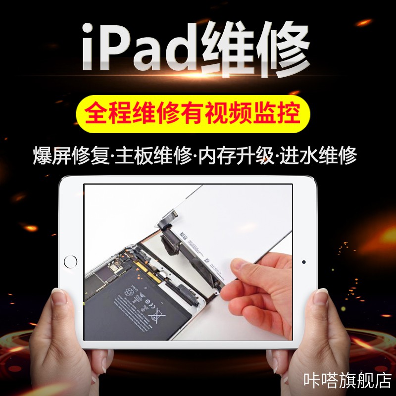 画面 修理 ipad
