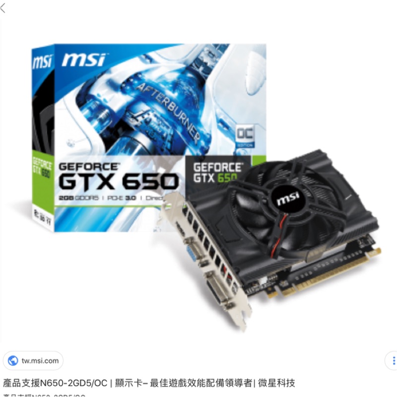 微星/MSI GTX 650 2g 顯示卡