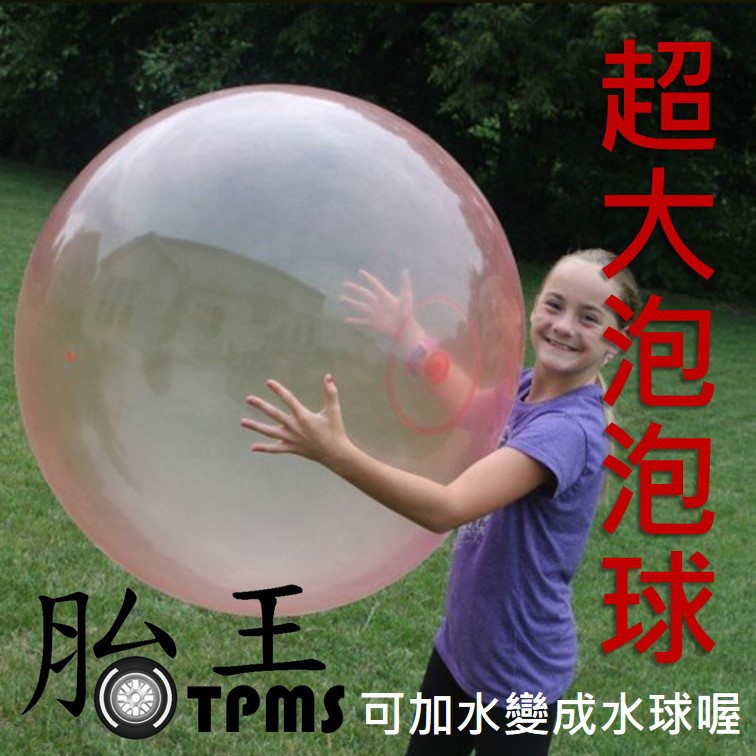 超大泡泡球 水球 充氣球 戶外玩具