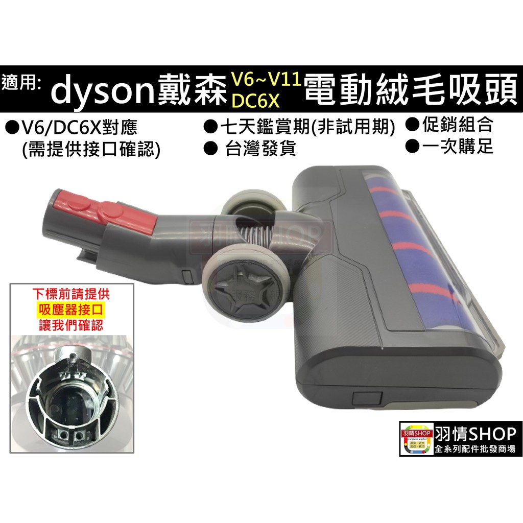 台灣發貨 適用 dyson 戴森 V6 DC61 62 V8 V10 V11 軟絨毛 電動吸頭 電動 軟質 碳纖維 滾筒