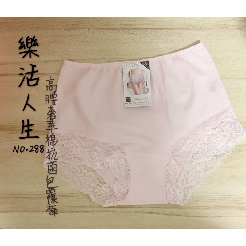 【樂活人生LOHAS】台灣製NO.288法式蕾絲絕美褲 高腰包覆褲  好穿喔！👍
