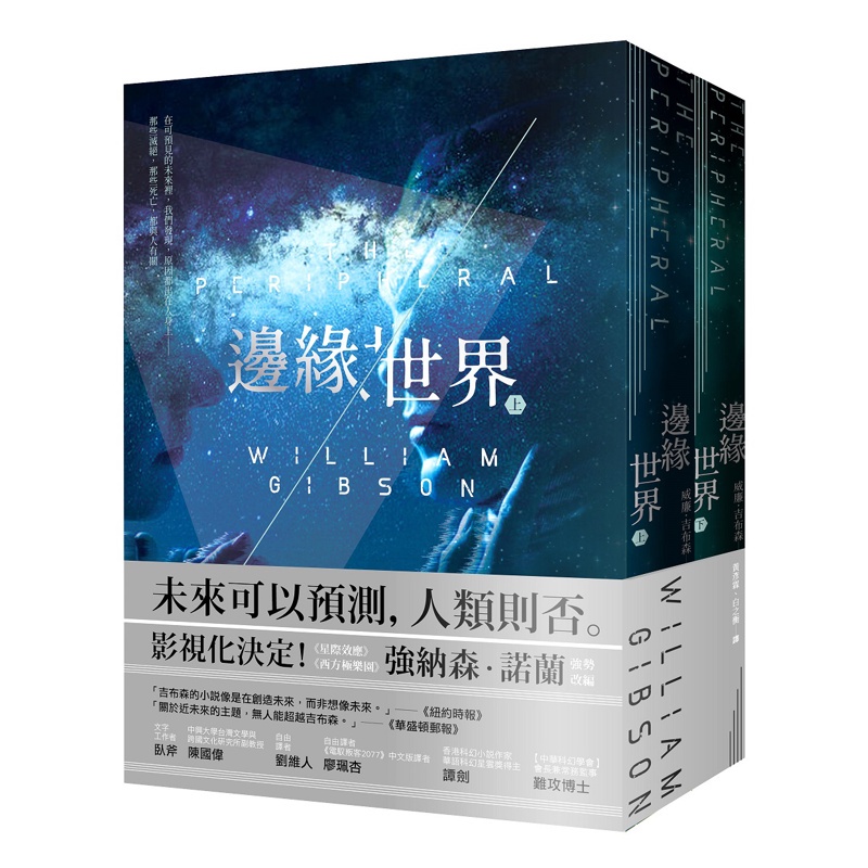 邊緣世界（科幻大師再創未來經典，《星際效應》製作人改編）[88折]11100890661 TAAZE讀冊生活網路書店