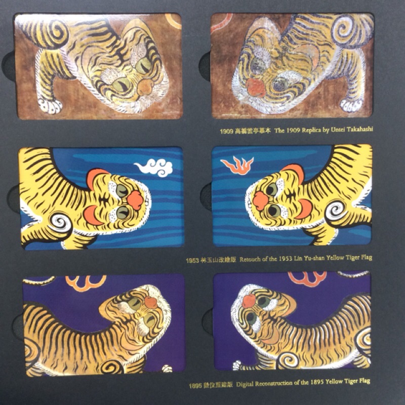 絕對正版 黃虎旗 限量絕版 臺灣民主國 國寶藍地黃虎旗悠遊卡 精裝版 經典可收藏全新未拆封 6張 蝦皮購物