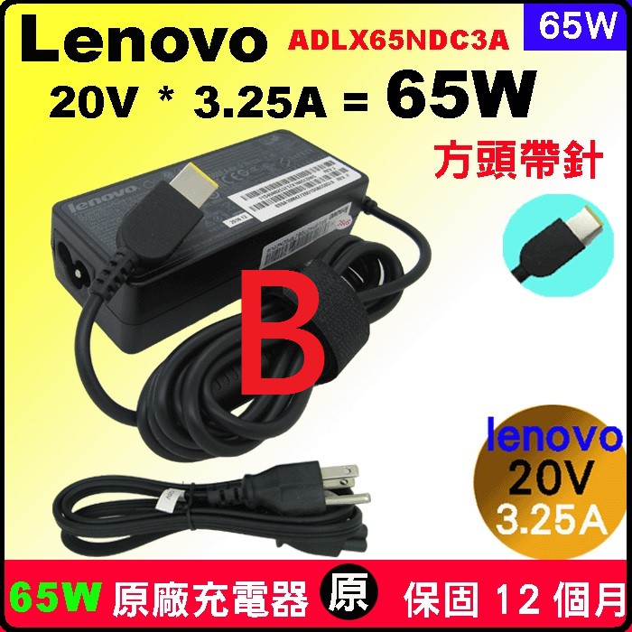 原廠 lenovo 65W 方頭 T450 T450s G40-80 G50-45 G50-80 G70-35 充電器