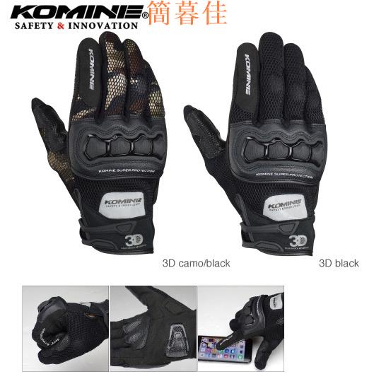 【簡暮佳】Komine GK-215 3D 網格技術騎手套摩托車賽車手套摩托車騎士男子運動手套