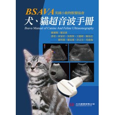 BSAVA犬、貓超音波手冊 力大圖書