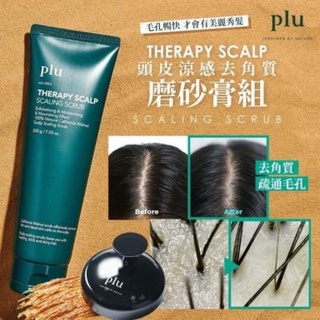 韓國 PLU 頭皮去角質磨砂膏套組 200g + 刷子