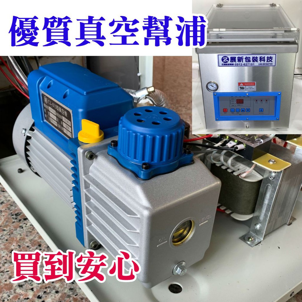 台灣製造 原廠保固1年 Zx 260真空包裝機 德國元件馬達 真空槽深15公分 上蓋厚3公分不易變形 蝦皮購物