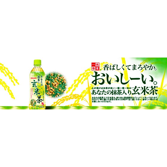 【BOBE便利士】日本 Sangaria 茶系列 綠茶/特濃綠茶/玄米茶