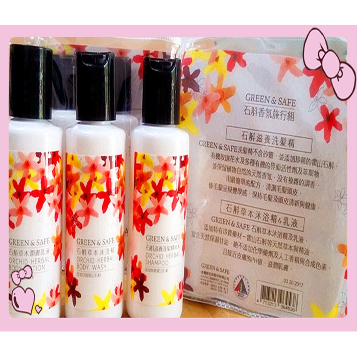 正貨 永豐餘生技 Green Safe 草本沐浴精石斛滋養洗髮精薄荷綠茶抗敏牙膏渲染手工皂 蝦皮購物