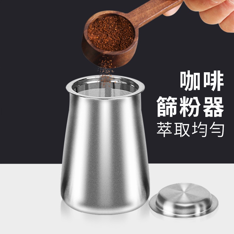 【台灣現貨 附發票】不鏽鋼咖啡篩粉杯 篩粉杯 過濾器 接粉器 篩粉器 咖啡篩粉杯 不鏽鋼 鋼杯 磨豆機接粉器 磨豆機接粉