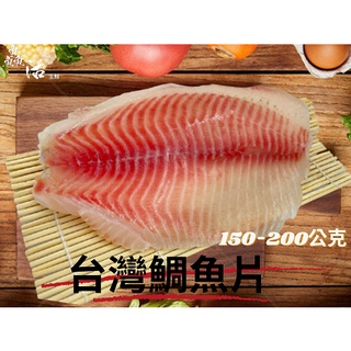 鱻活/鯛魚片 150/200