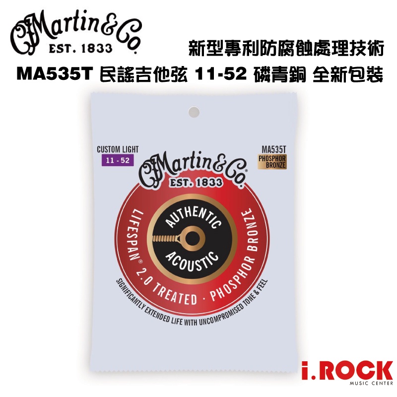 Martin MA535T 民謠吉他弦 11-52 磷青銅 紅銅 抗鏽 包膜【i.ROCK 愛樂客樂器】