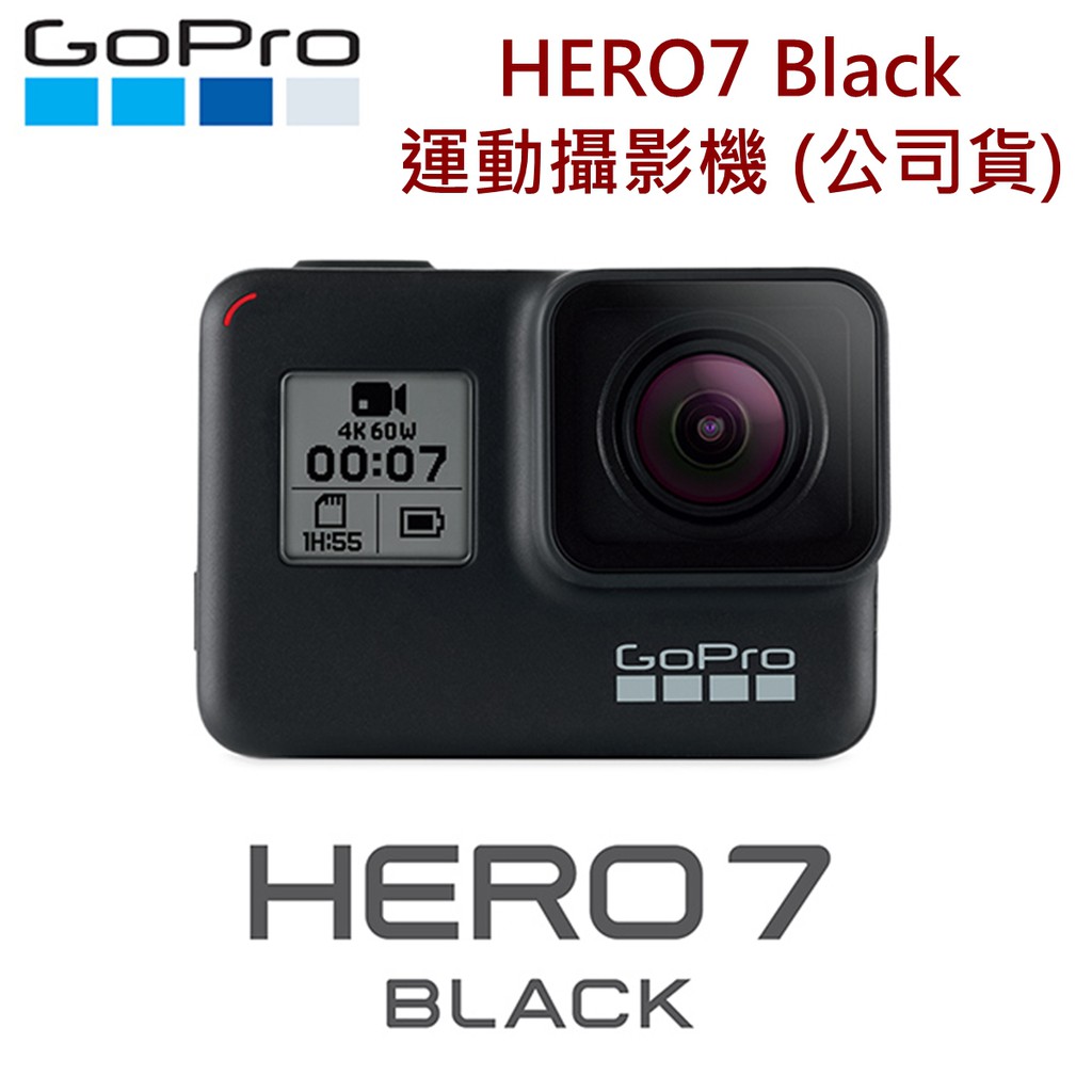 現貨 GoPro-HERO7 Black 運動攝影機 CHDHX-701-RW(公司貨) 開發票