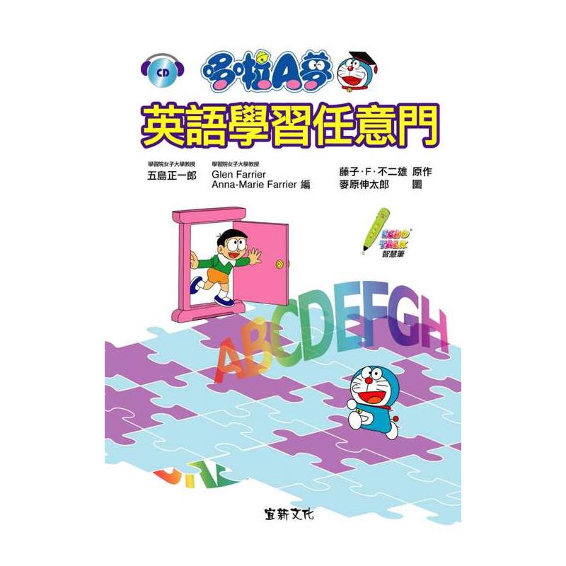 二手書 良好 哆啦a夢英語學習任意門3345 蝦皮購物