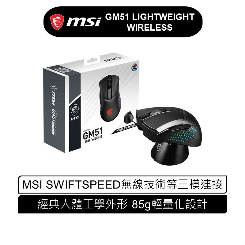 msi微星MSICLUTCHGM51WireLess無線版電競滑鼠2.4G無線藍牙和有線等三模式 現貨 廠商直送