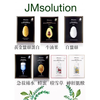 【出清】韓國 JM solution 黃金蠶絲面膜 牛油果 白蠶絲 蜂蜜 急救補水 積雪草