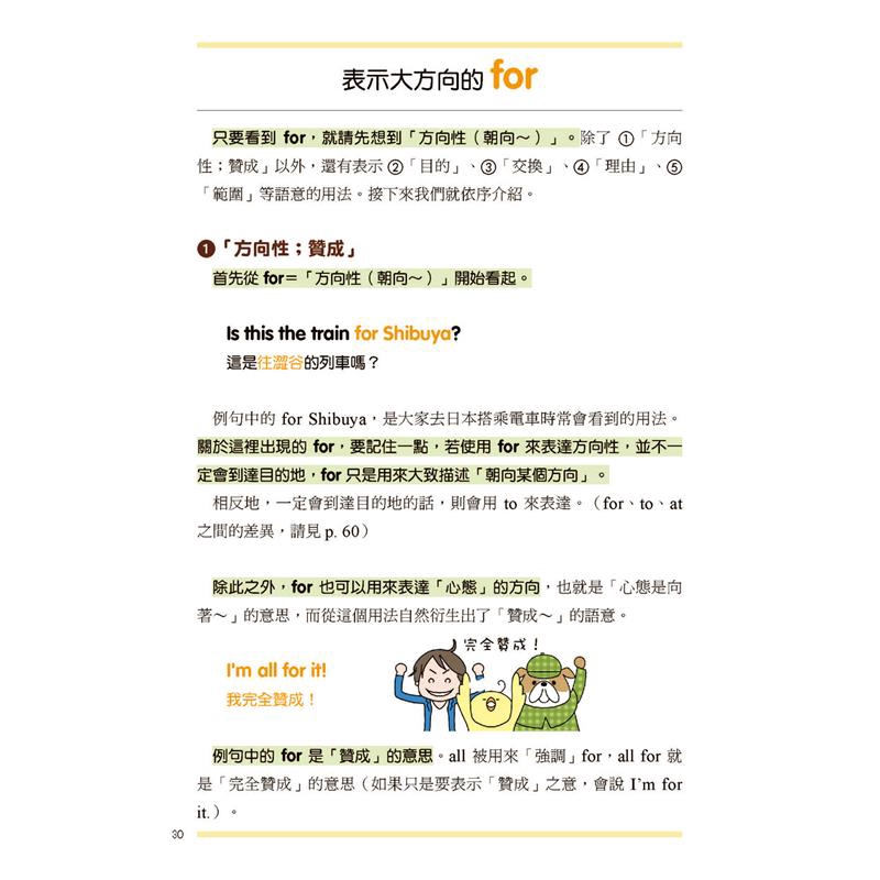 英文核心介系詞角色圖鑑 用一個概念學會所有意義與用法 不死記硬背也能精準用對 79折 蝦皮購物