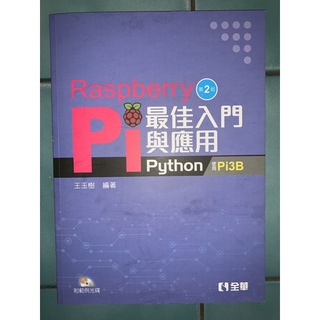 全新 Pi python 樹莓派 有光碟💿
