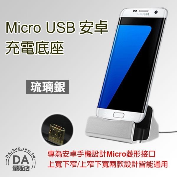 Micro USB 安卓 手機 座充 充電座 傳輸座 手機架 適用 Samsung HTC Sony ASUS